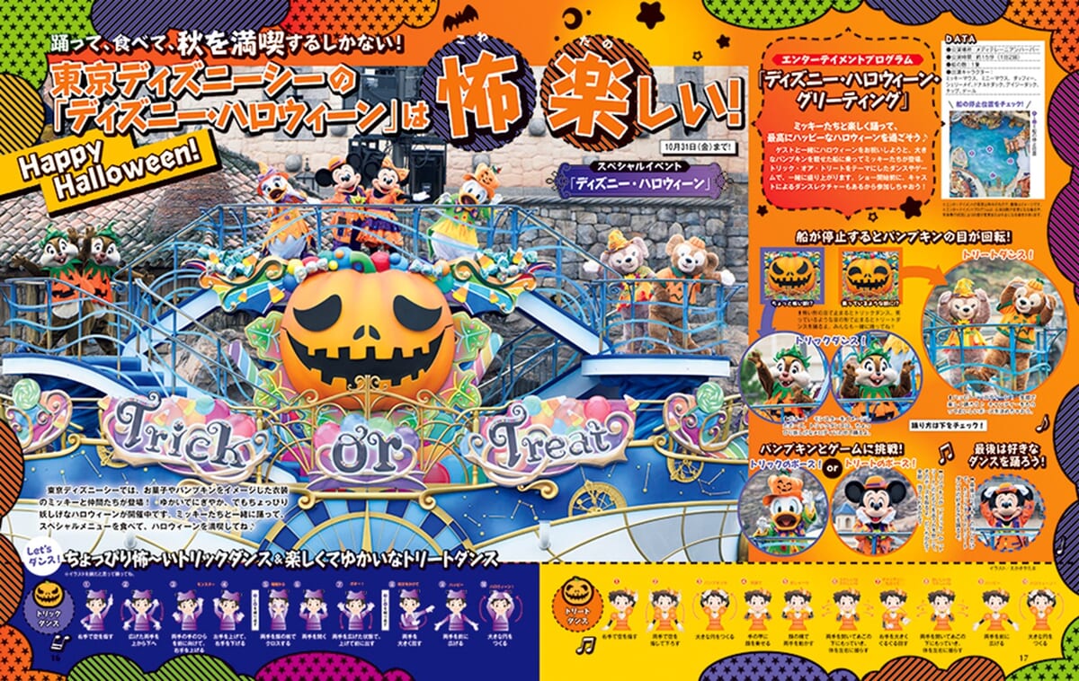 ディズニーハロウィーン・グリーティング