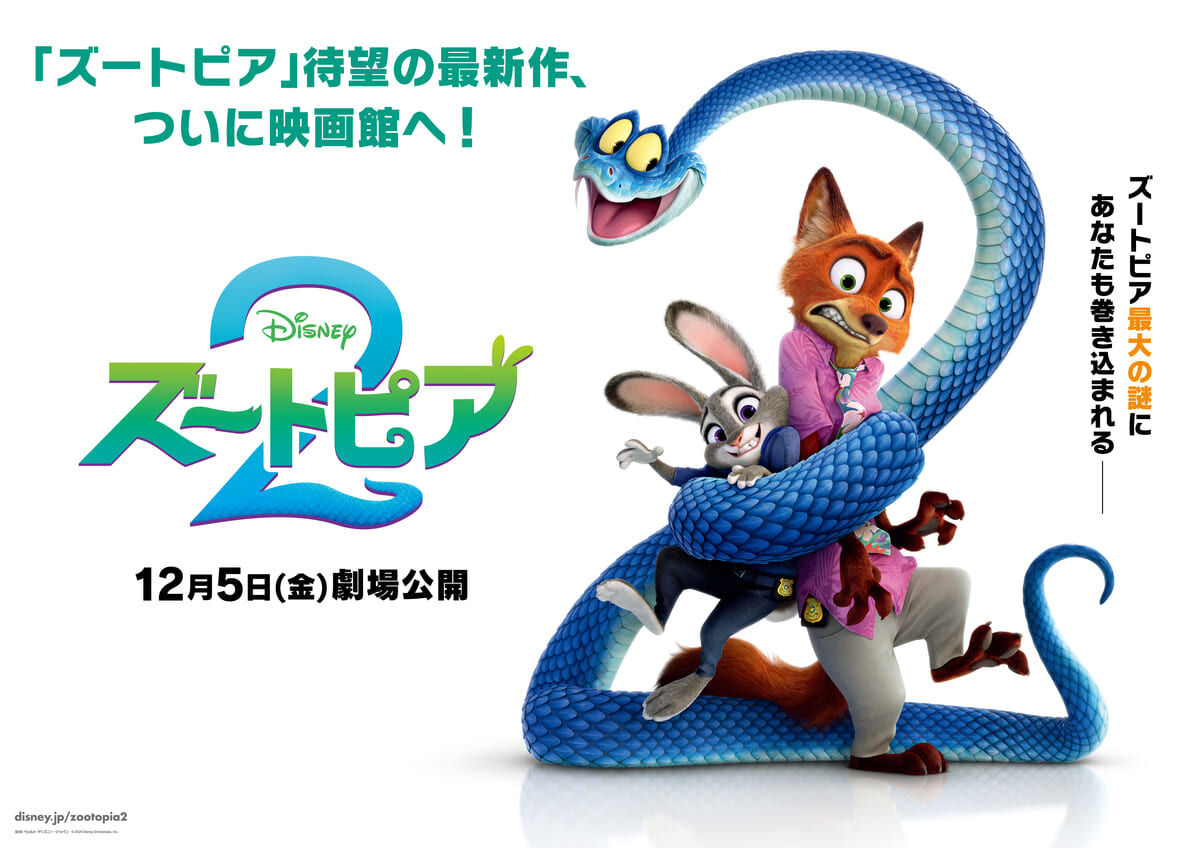 ズートピア２