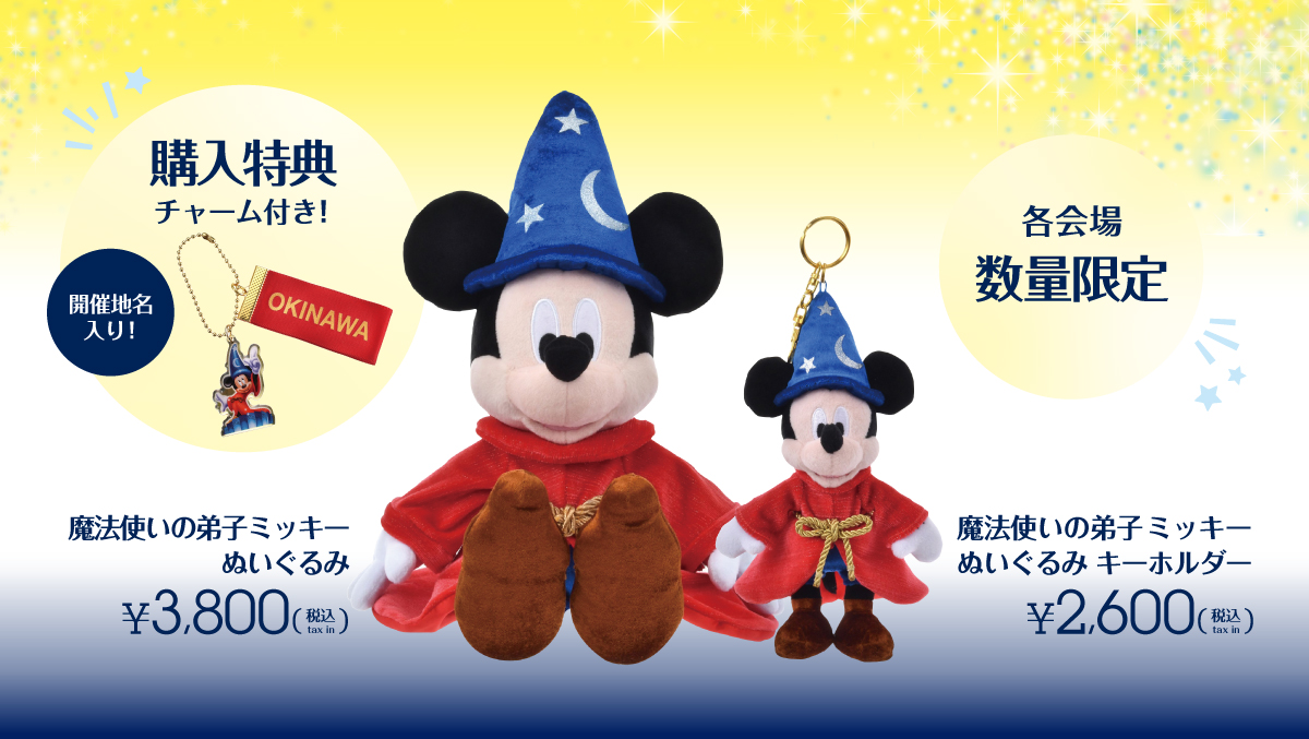 ディズニーストアクラブ会員来店者限定グッズ