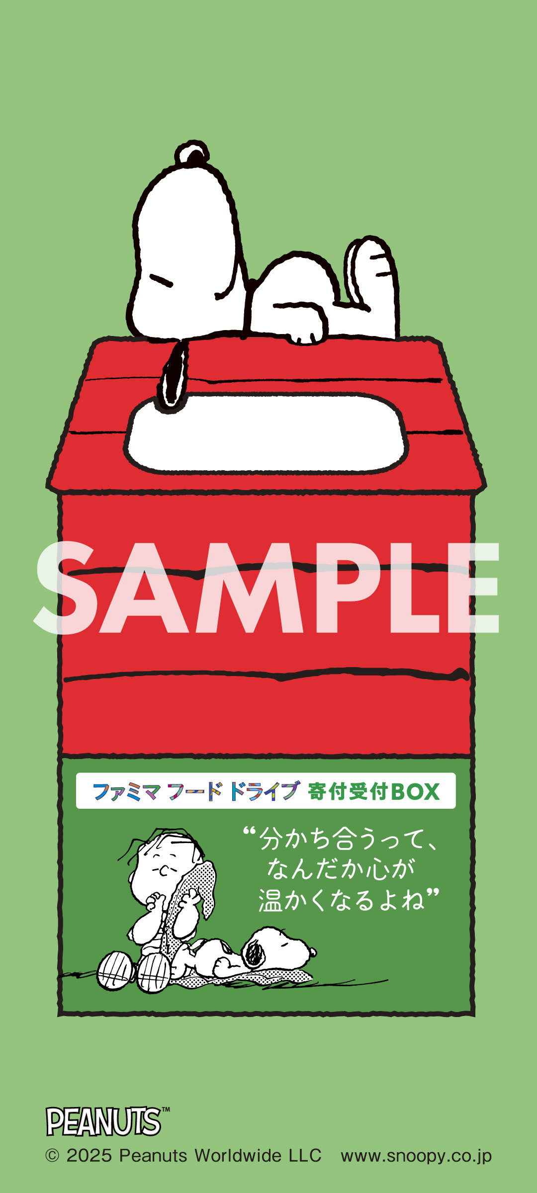 オリジナル壁紙キャンペーン
