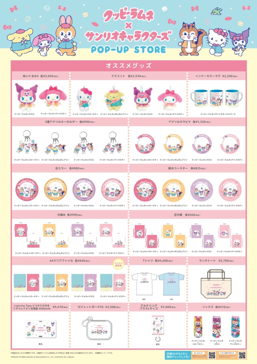 Shibuya Sakura Stage/大丸梅田店「キャラコレ」クッピーラムネ×サンリオキャラクターズ POP-UP STORE ラインナップ