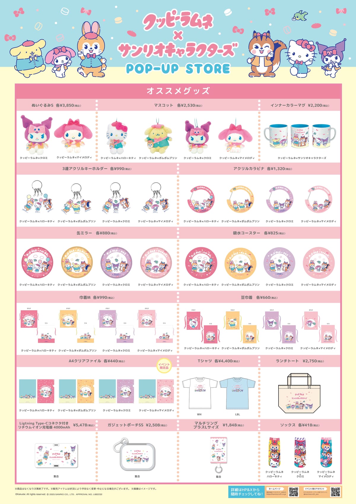 Shibuya Sakura Stage／大丸梅田店「キャラコレ」クッピーラムネ×サンリオキャラクターズ POP-UP STORE　ラインナップ