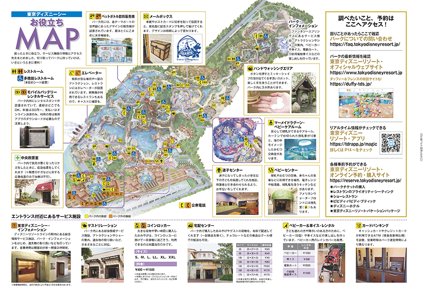 とじ込みマップ