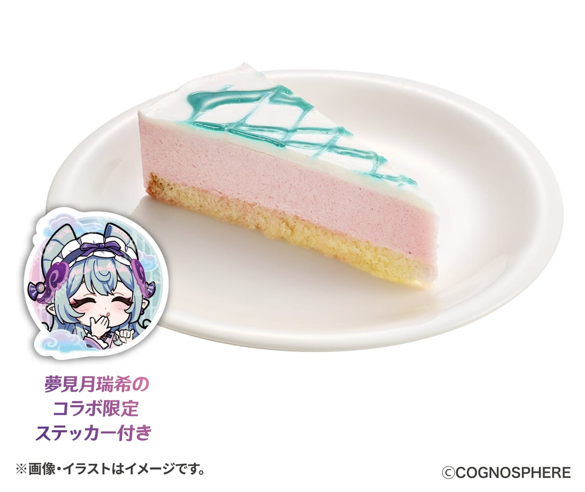 観月の宴 原神コラボ限定ステッカー付き 苺ミルクムースケーキ