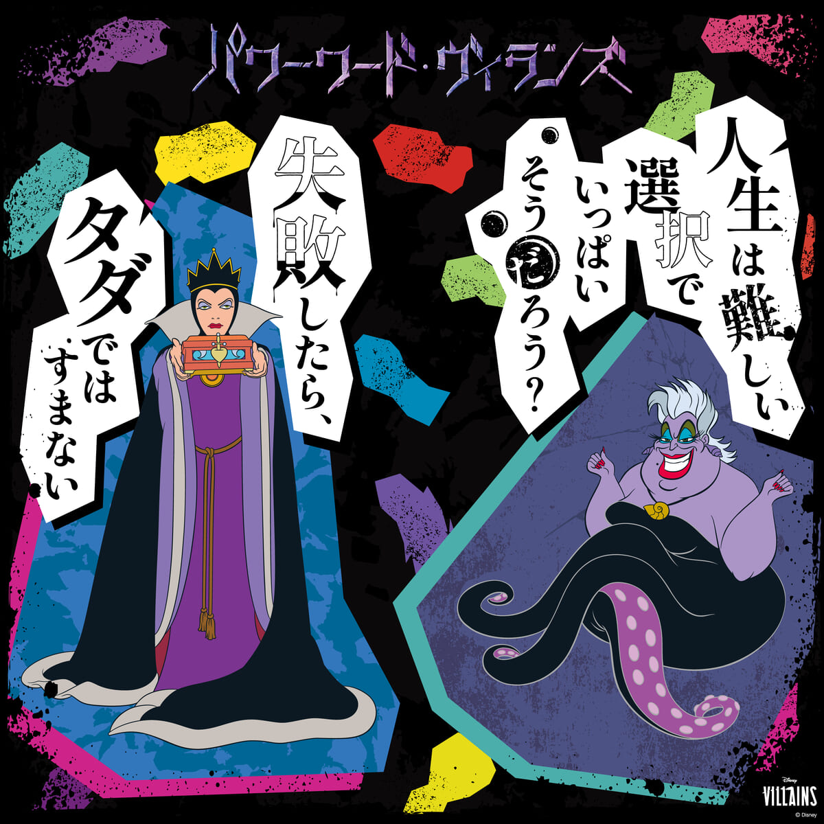 「パワーワード・ヴィランズ」キャンペーン限定フォトスポット