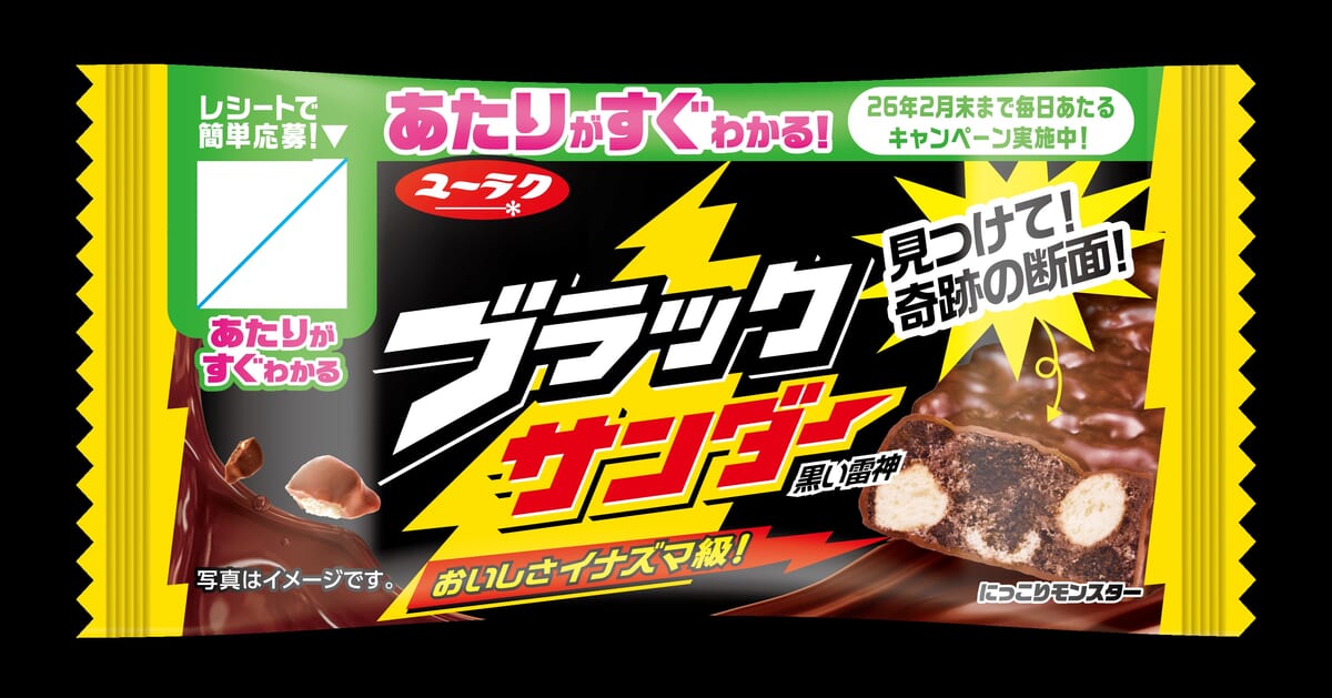 ブラックサンダー