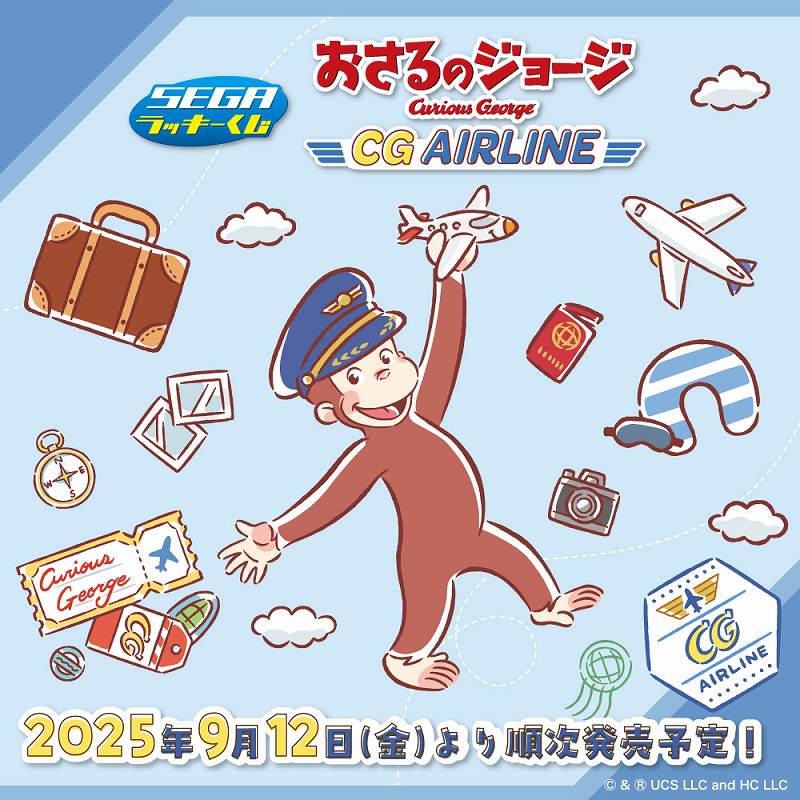 セガ ラッキーくじ「おさるのジョージ CG AIRLINE」