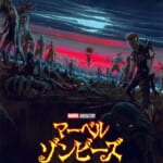 『マーベル・ゾンビーズ』：キーアート