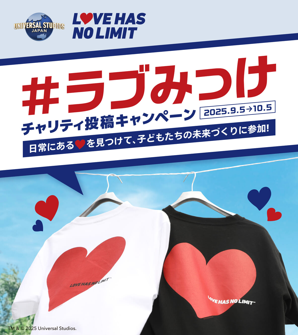 「ラブみっけ」チャリティ投稿キャンペーン