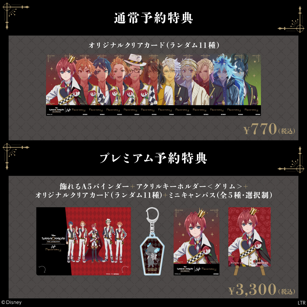 シーズン1「エピソード オブ ハーツラビュル」にフォーカス 