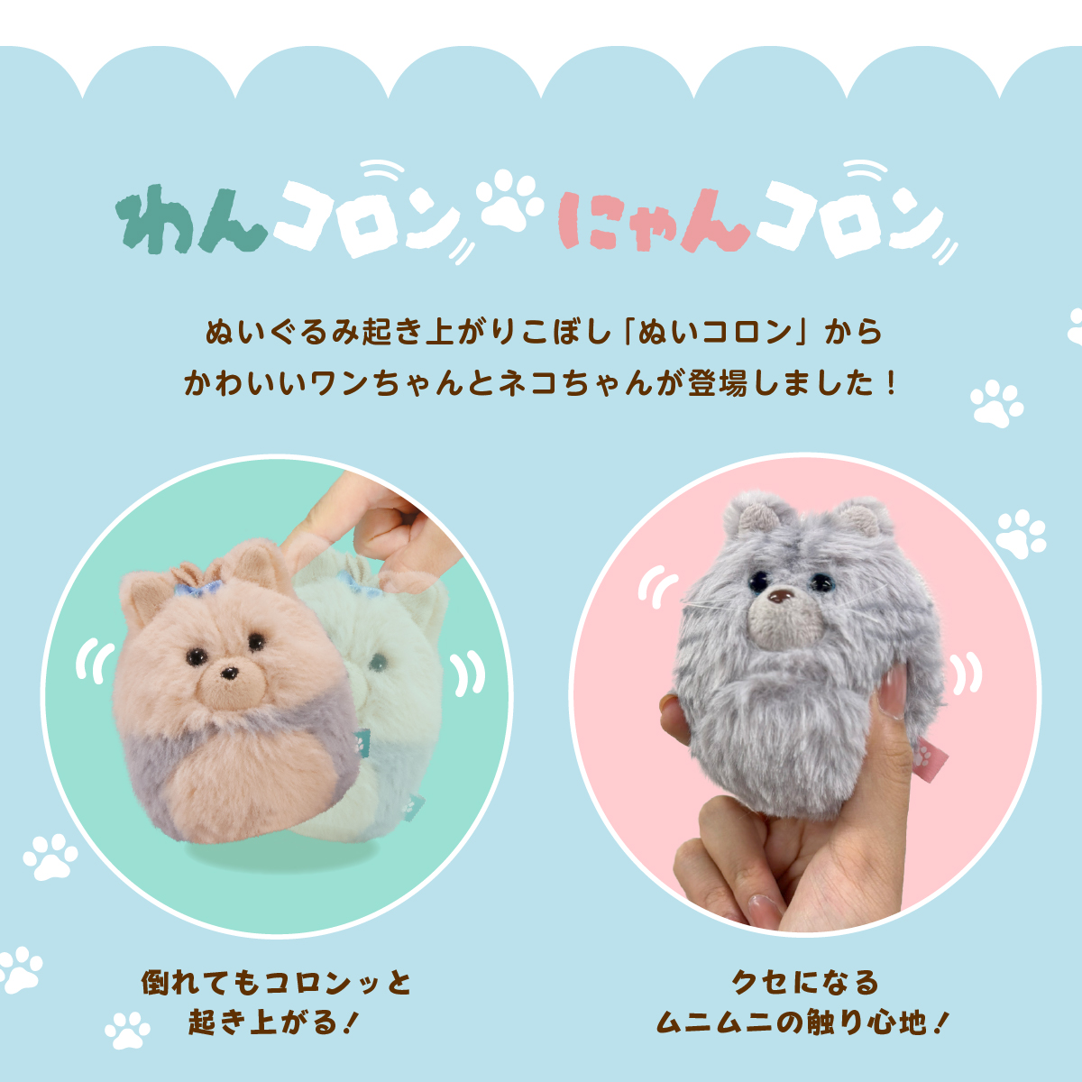 「わんコロン」「にゃんコロン」
