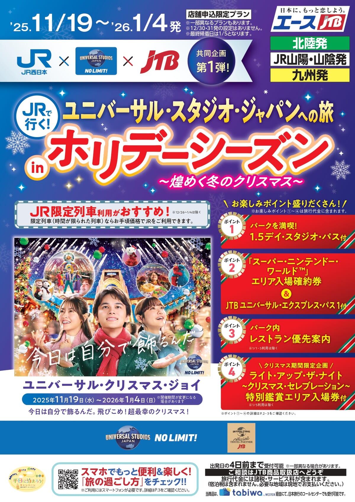 ユニバーサル·スタジオ·ジャパン エクスプレスパス 2025年10月末まで 