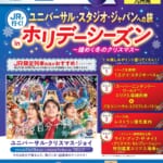 JR西日本・USJ・JTB 共同企画旅行商品