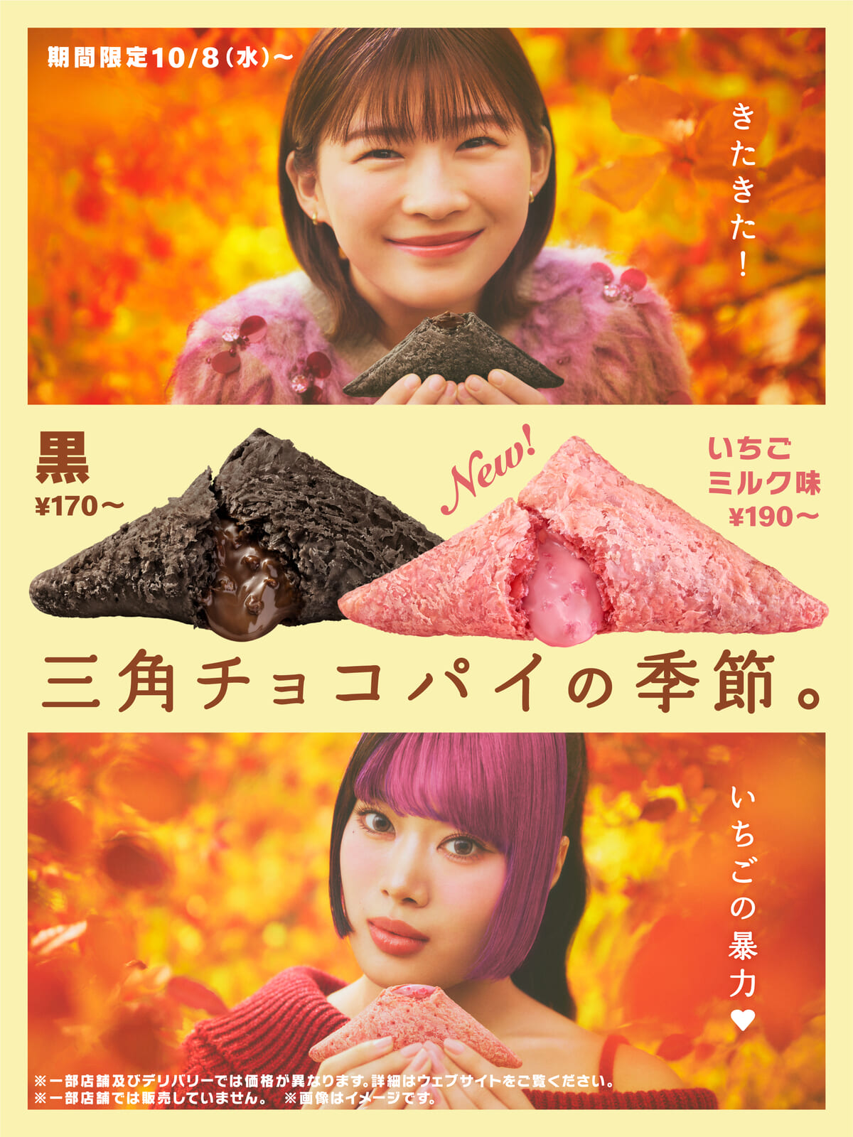 マクドナルド「三角チョコパイ いちごミルク味／三角チョコパイ 黒」