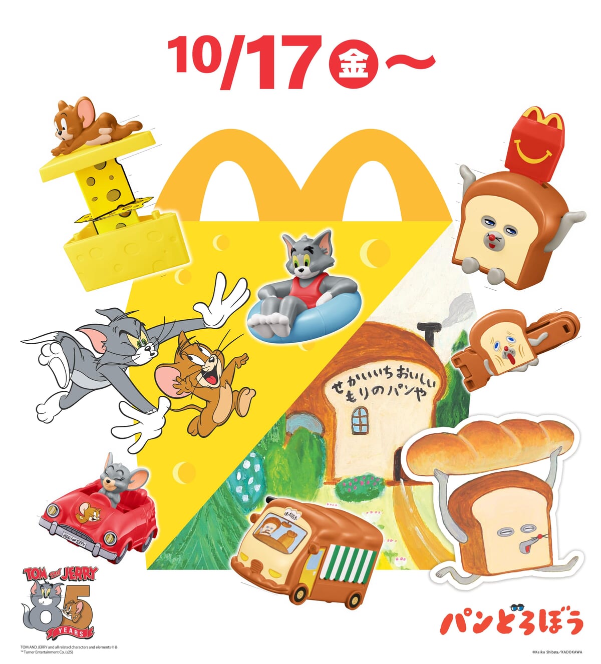 マクドナルド ハッピーセット「トムとジェリー」
