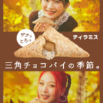 マクドナルド「三角チョコパイ ティラミス」