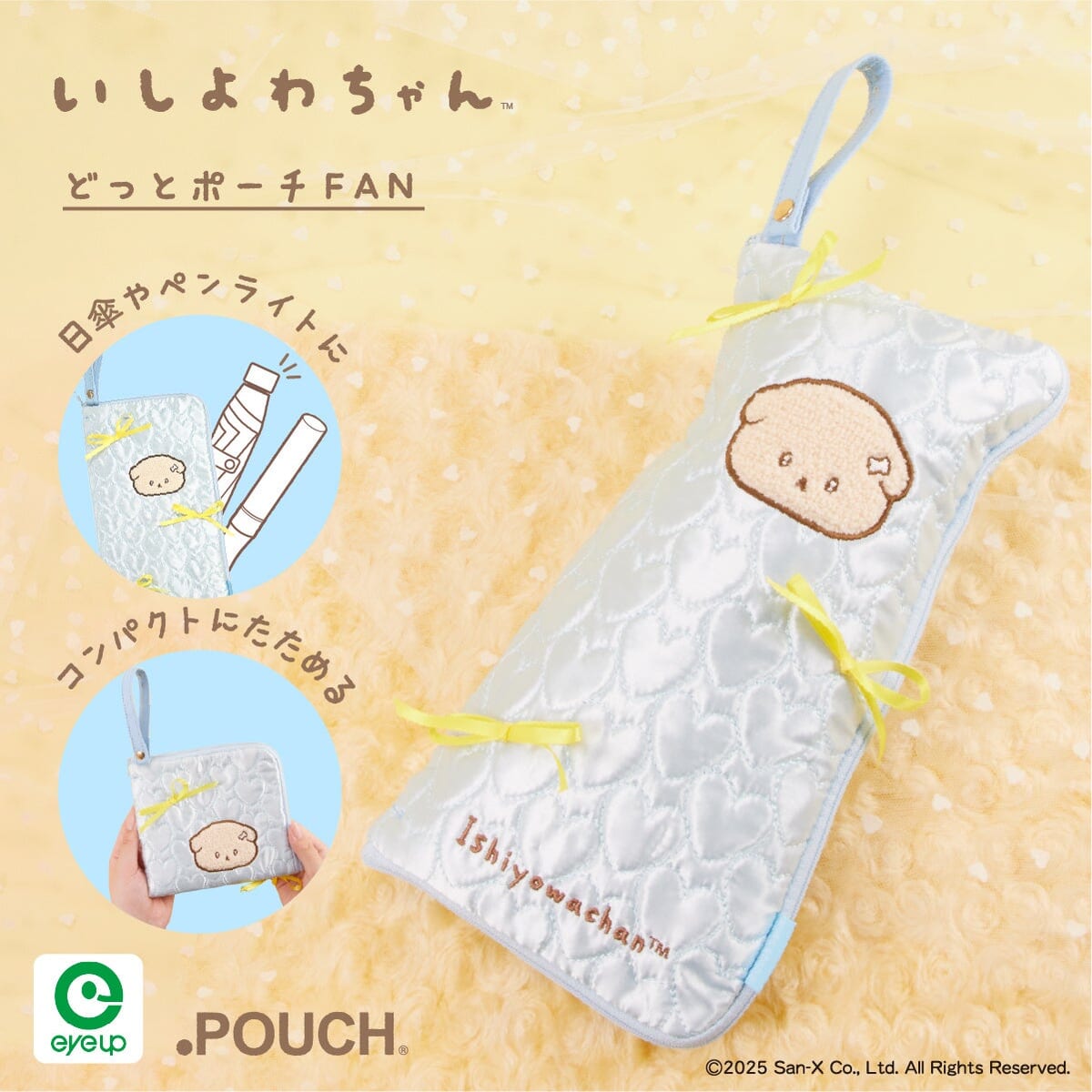 いしよわちゃん どっとポーチFAN