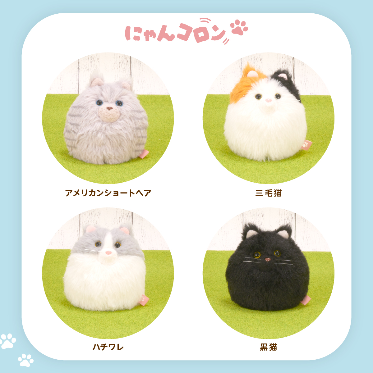 にゃんコロン