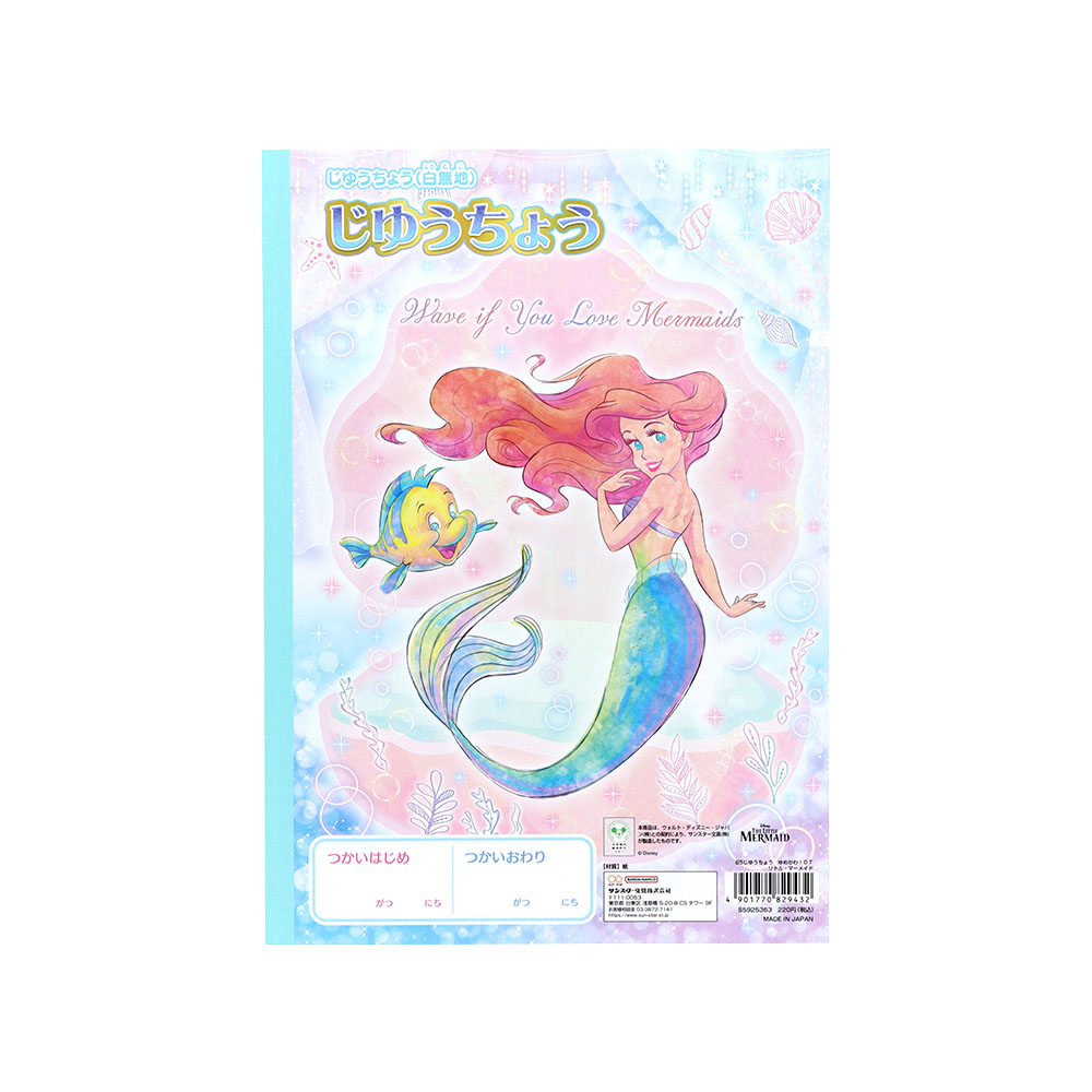 B5じゆうちょう　リトル・マーメイド（裏表紙）