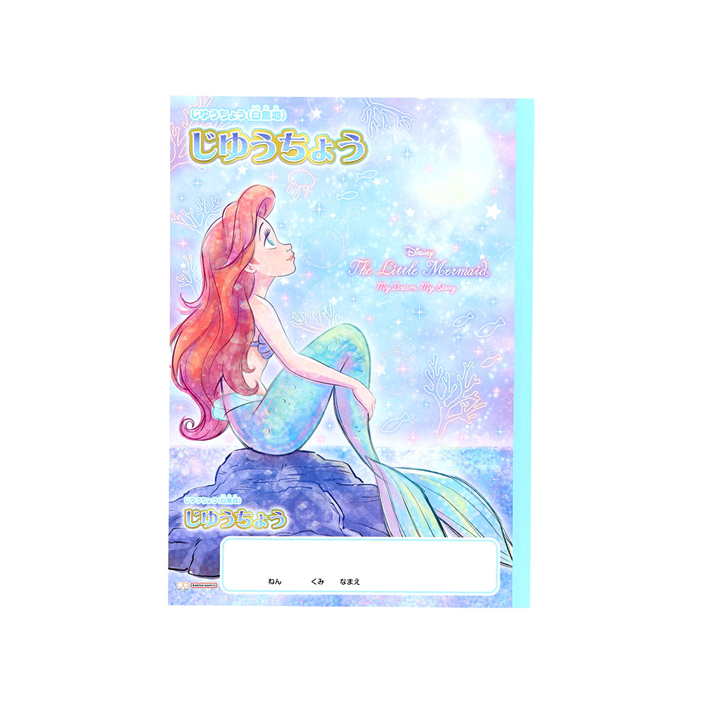 B5じゆうちょう　リトル・マーメイド