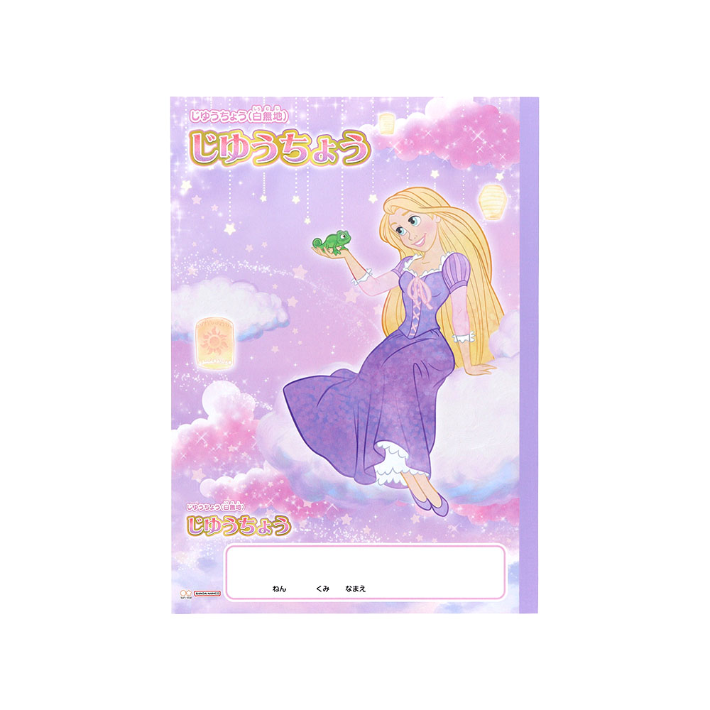 B5じゆうちょう　塔の上のラプンツェル