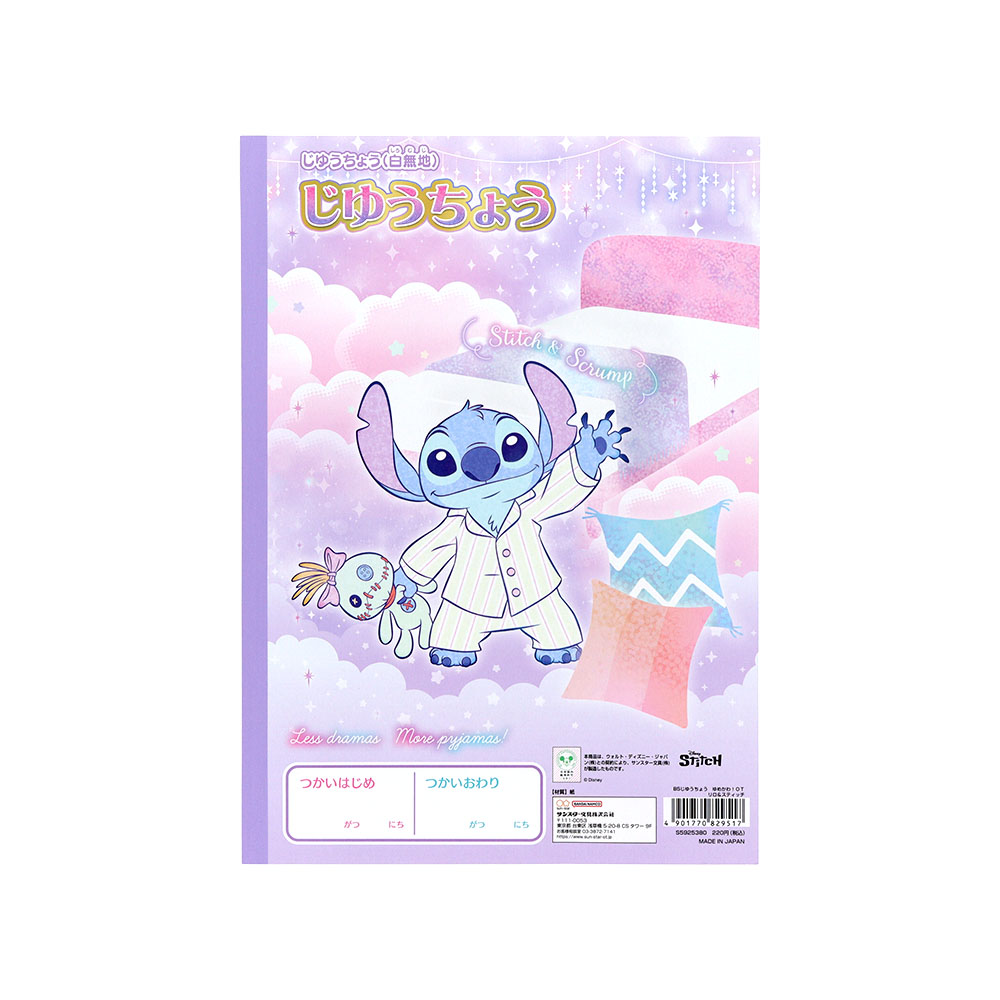 B5じゆうちょう　リロ＆スティッチ（裏表紙）