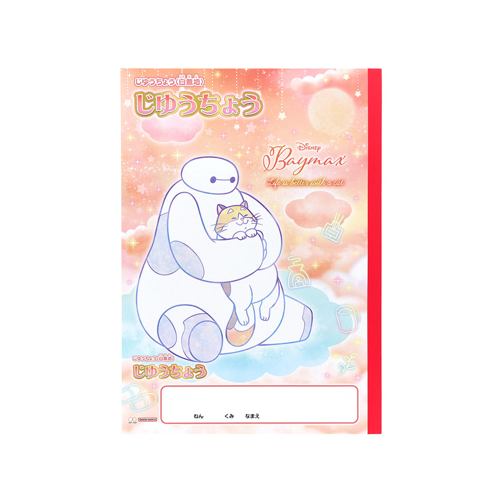 B5じゆうちょう　ベイマックス