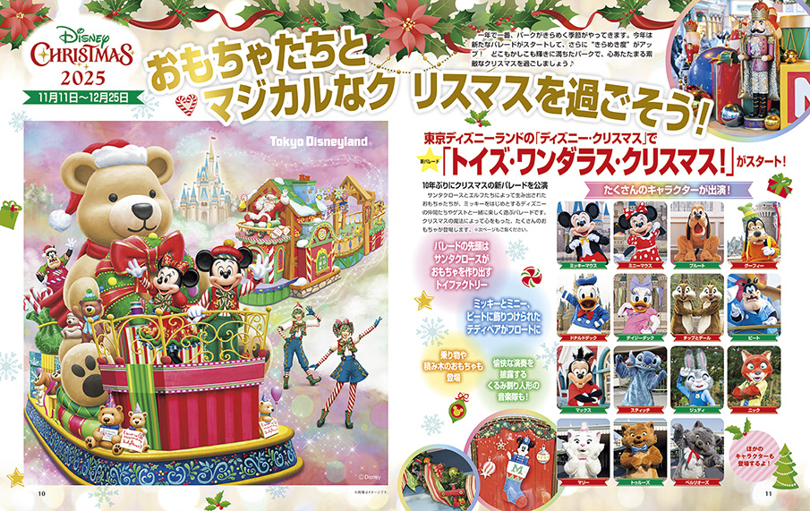 ディズニーファン12月号　ディズニーランド　クリスマス