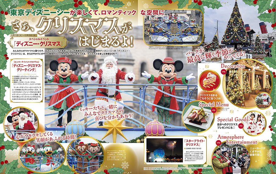 ディズニーファン12月号　ディズニーシー　クリスマス