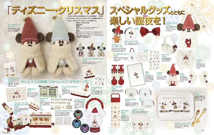 ディズニーファン12月号　クリスマスグッズ
