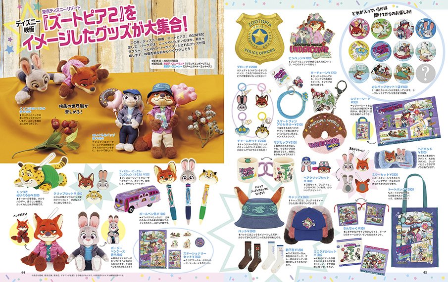 ディズニーファン12月号　ズートピアグッズ