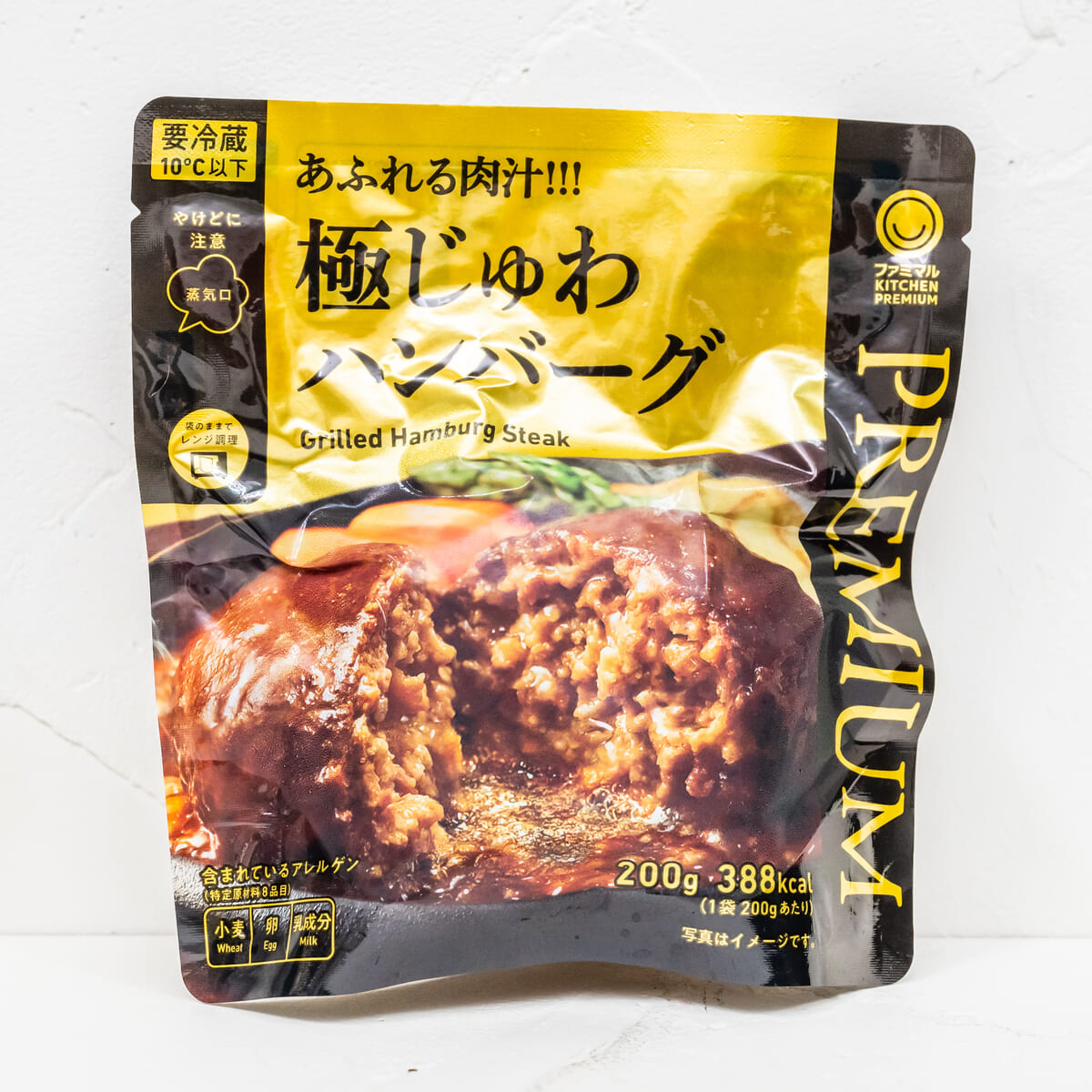 極じゅわハンバーグ