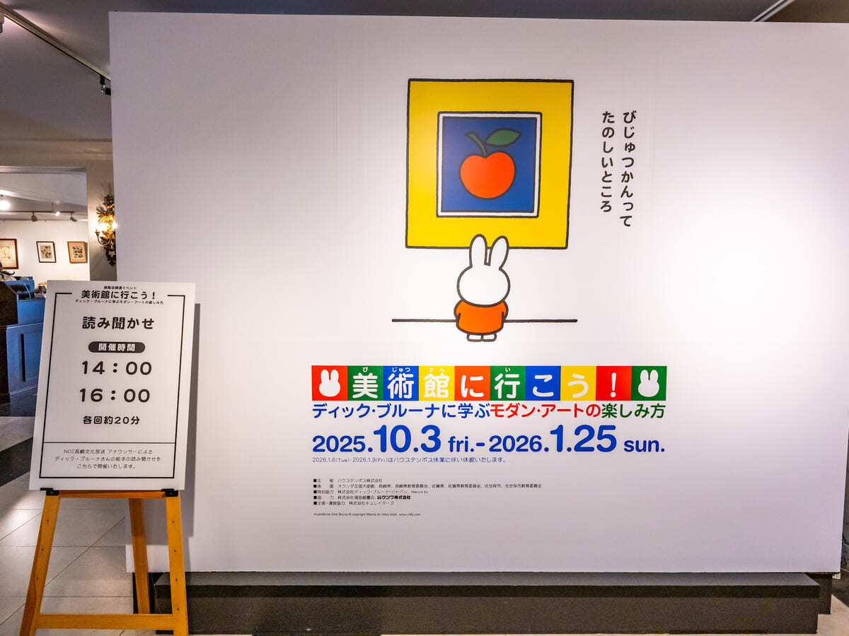 ディック・ブルーナ デザイン展