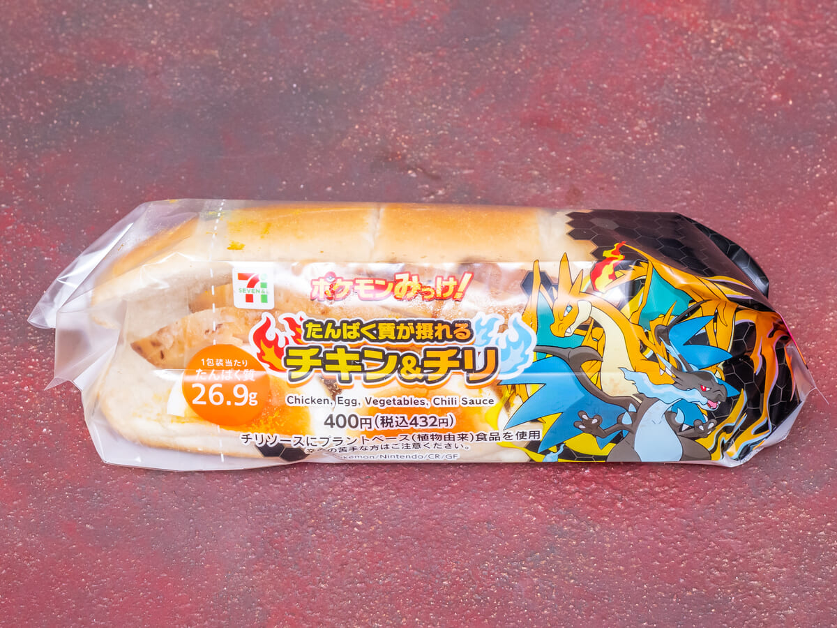 たんぱく質が摂れる チキン&チリ:メガリザードンX・メガリザードンY2