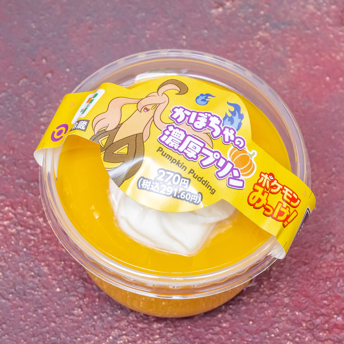 かぼちゃの濃厚プリン:パンプジン2