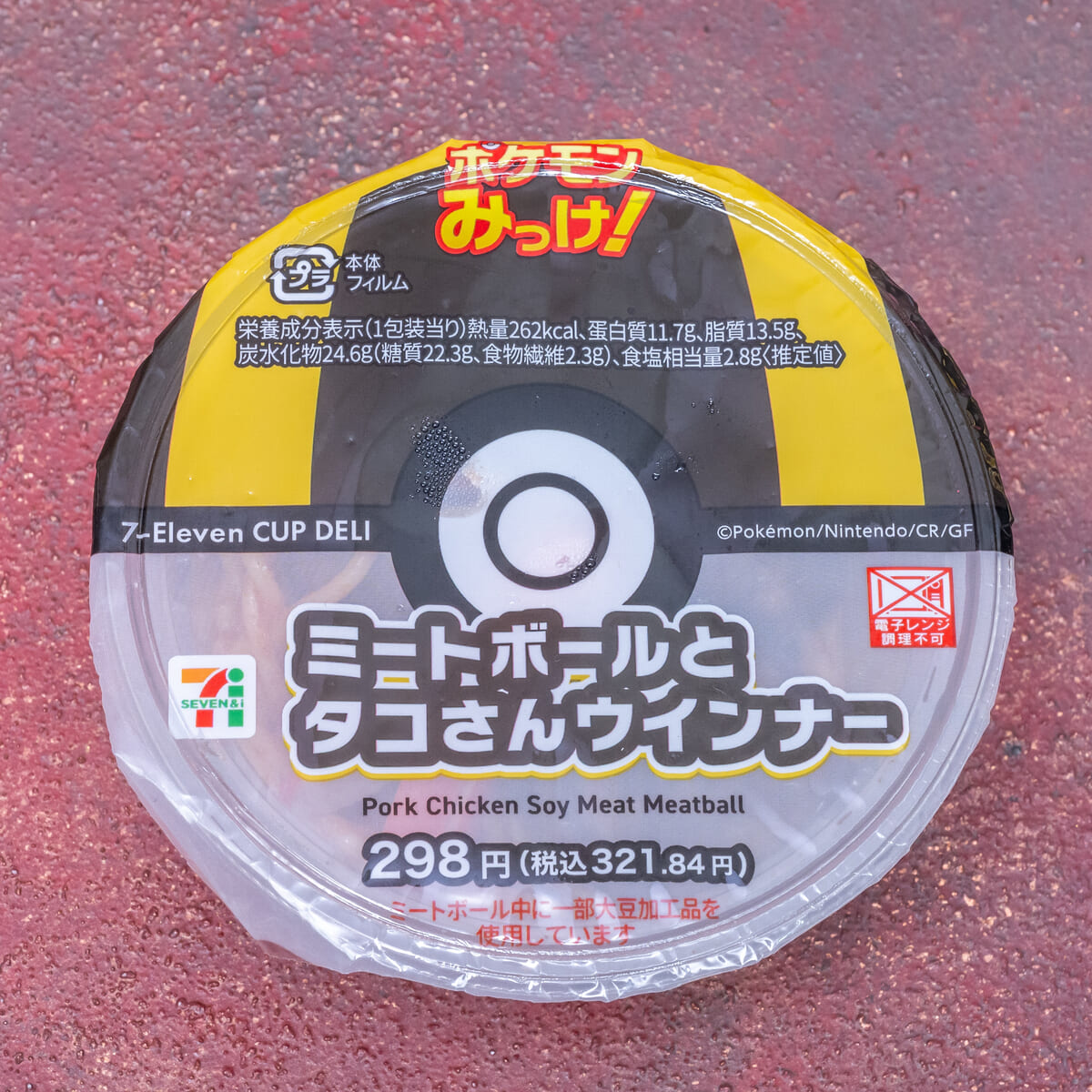 ミートボールとタコさんウインナー:ハイパーボール2