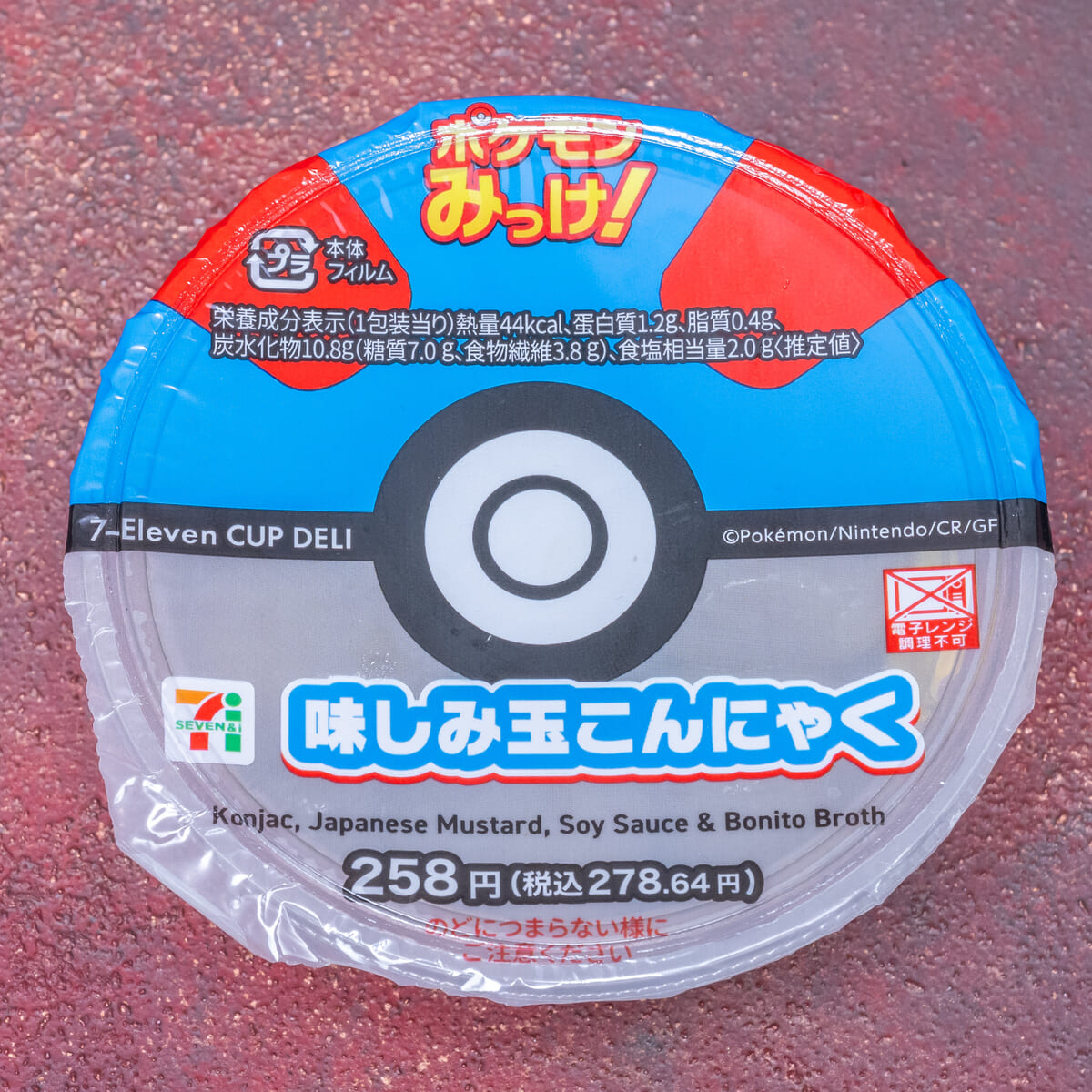 味しみ玉こんにゃく:スーパーボール2