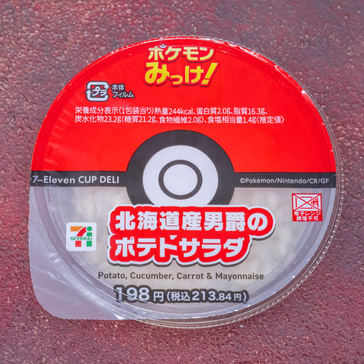 北海道産男爵のポテトサラダ:モンスターボール2