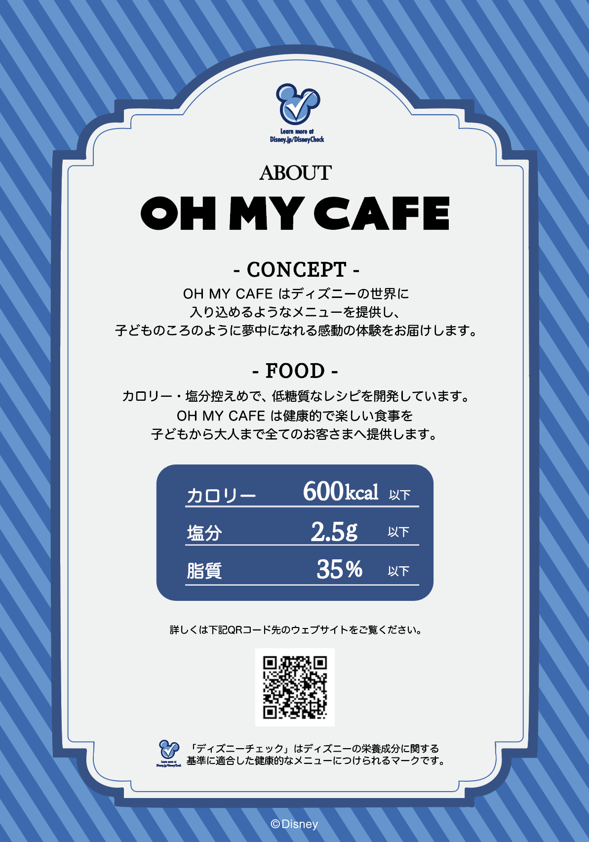 店内POP(ディズニー・チェック)