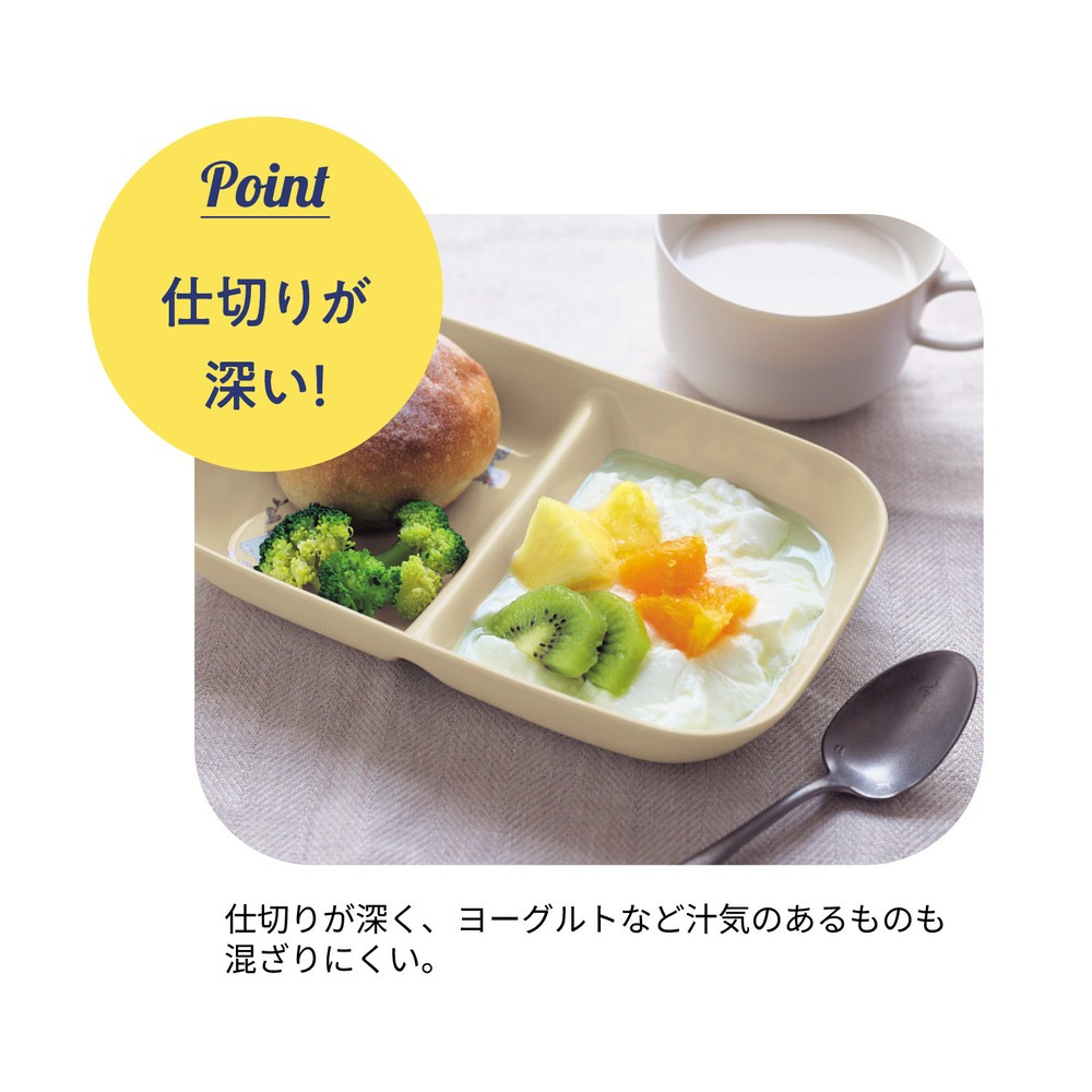 洗い物が減る2つ仕切りのランチプレート 仕切りが深い