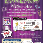 イクスピアリ「ハロウィーンイベント」