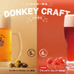 びっくりドンキー「フランボワーズレッド」
