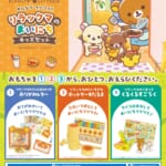 ロッテリア「みんなでワクワク‼リラックマのまいにちキッズセット」