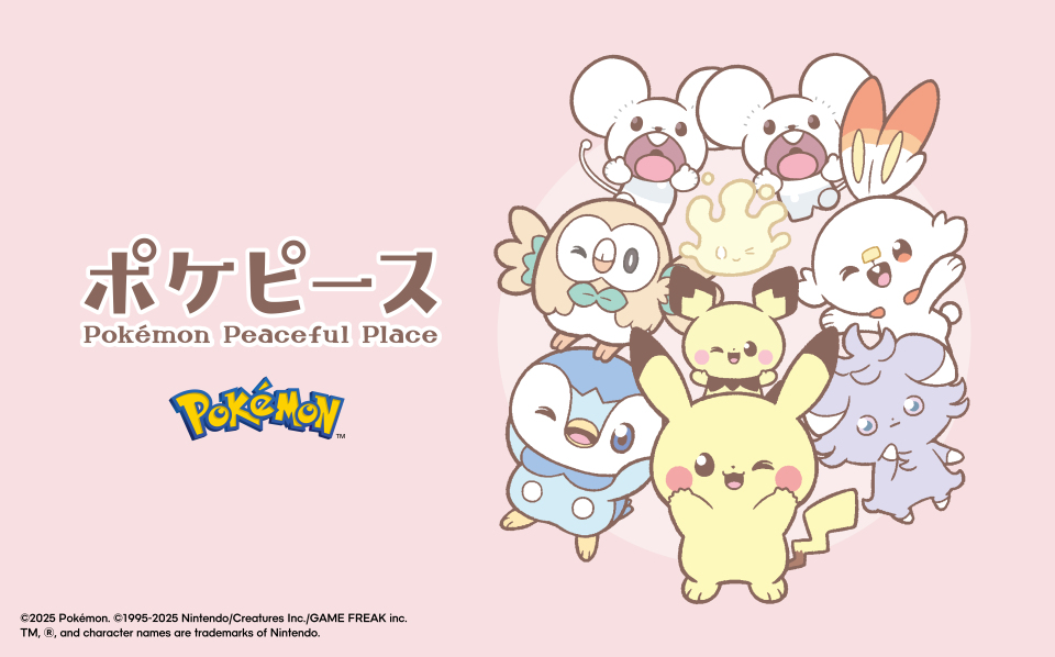 GU(ジーユー)「ポケピース」コレクション