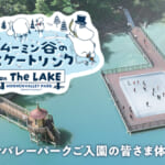 ムーミンバレーパーク「ムーミン谷のスケートリンク ON THE LAKE」