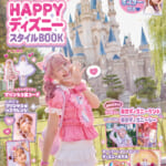 講談社『しなこのHAPPYディズニースタイルBOOK』