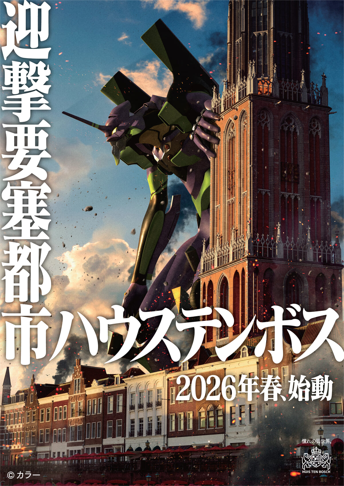 ハウステンボス『エヴァンゲリオン』8Kライドアトラクション2