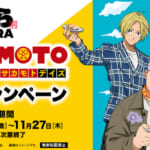くら寿司『SAKAMOTO DAYS』コラボキャンペーン