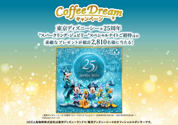 UCC上島珈琲「2025 Coffee Dreamキャンペーン」
