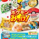 「ポケモンみっけ！」応募抽選キャンペーン　メイン